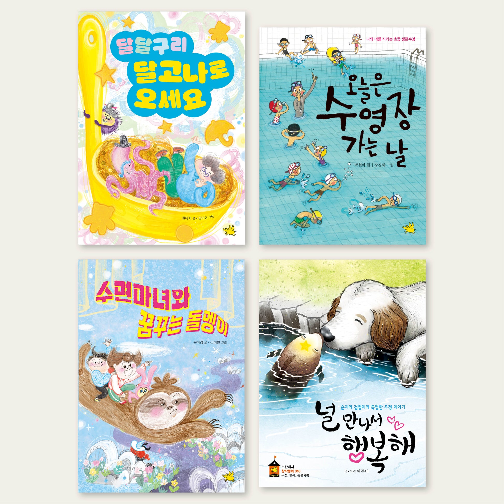 2025 초등 중학년 개정 교과연계 동화책 필독서 세트(전4권)