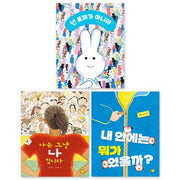 사회정서 발달 교육 그림책 필독서 세트 1:  다양성/이해/공감/나다움/다름(전3권)