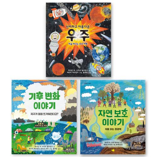 초등 독서논술학원 선정 그림책 세트(전3권)