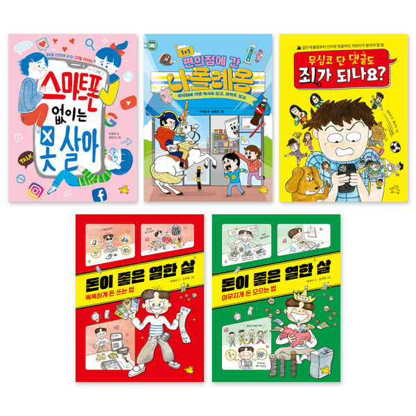 독서집중학년이 꼭 읽어야 할 교양+동화 필독서 세트(초등 3-4학년)(전5권)
