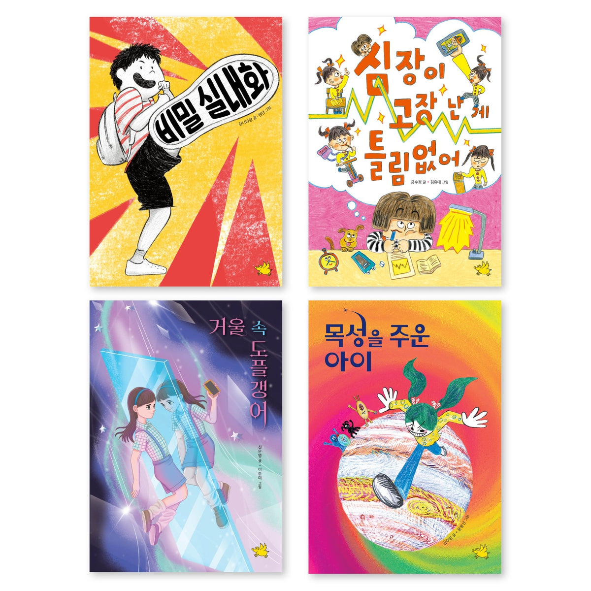 독서집중학년이 꼭 읽어야 할 동화책 필독서 세트(초등 3-4학년)(전4권)