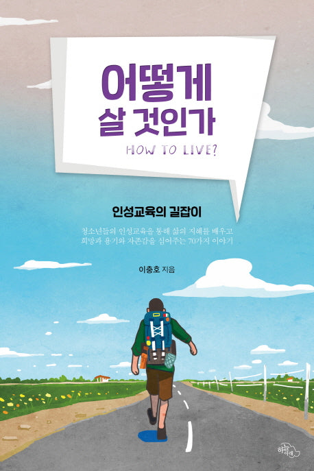 어떻게 살 것인가