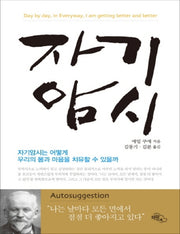 자기암시(큰글자책)