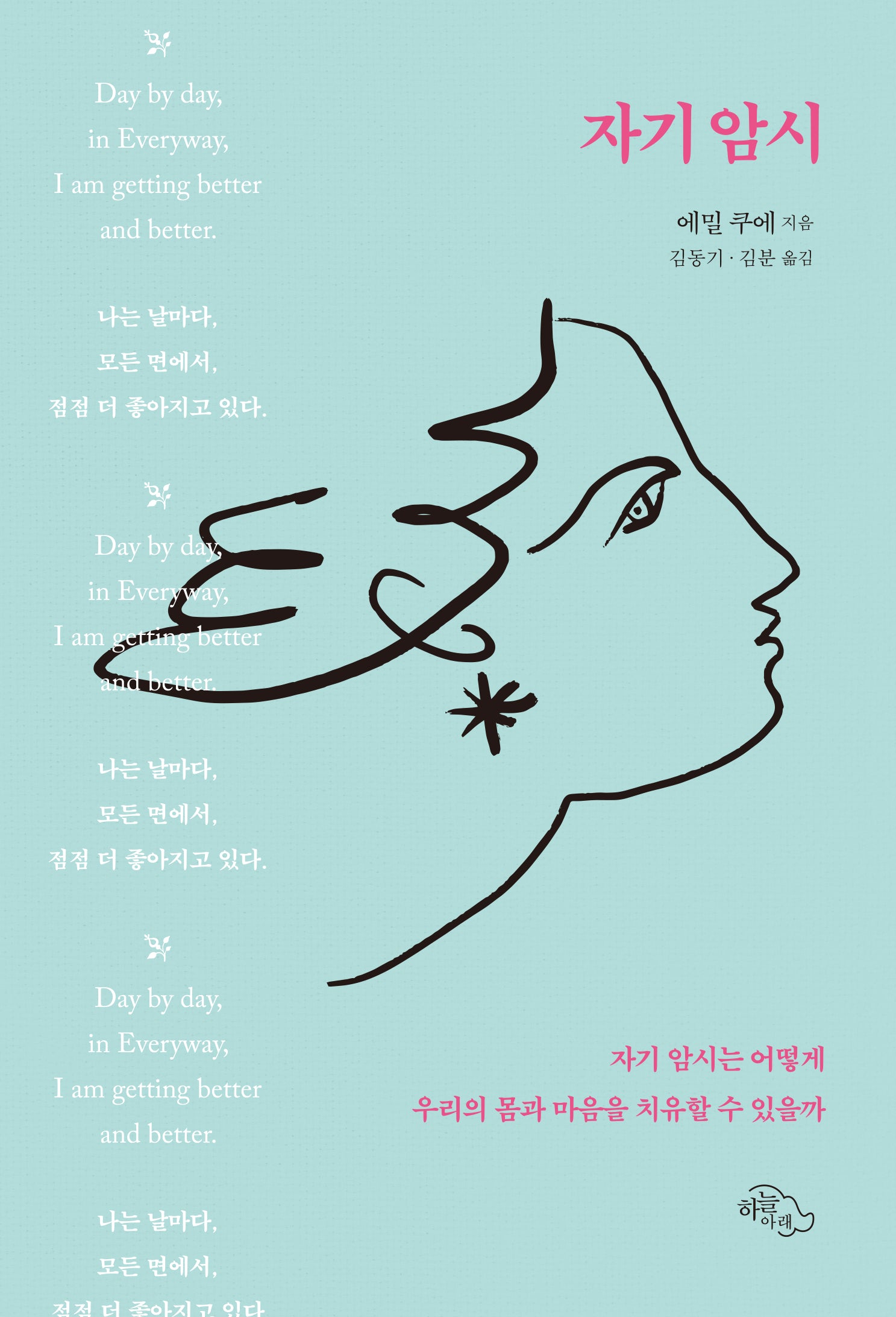 자기암시(개정판 2판)