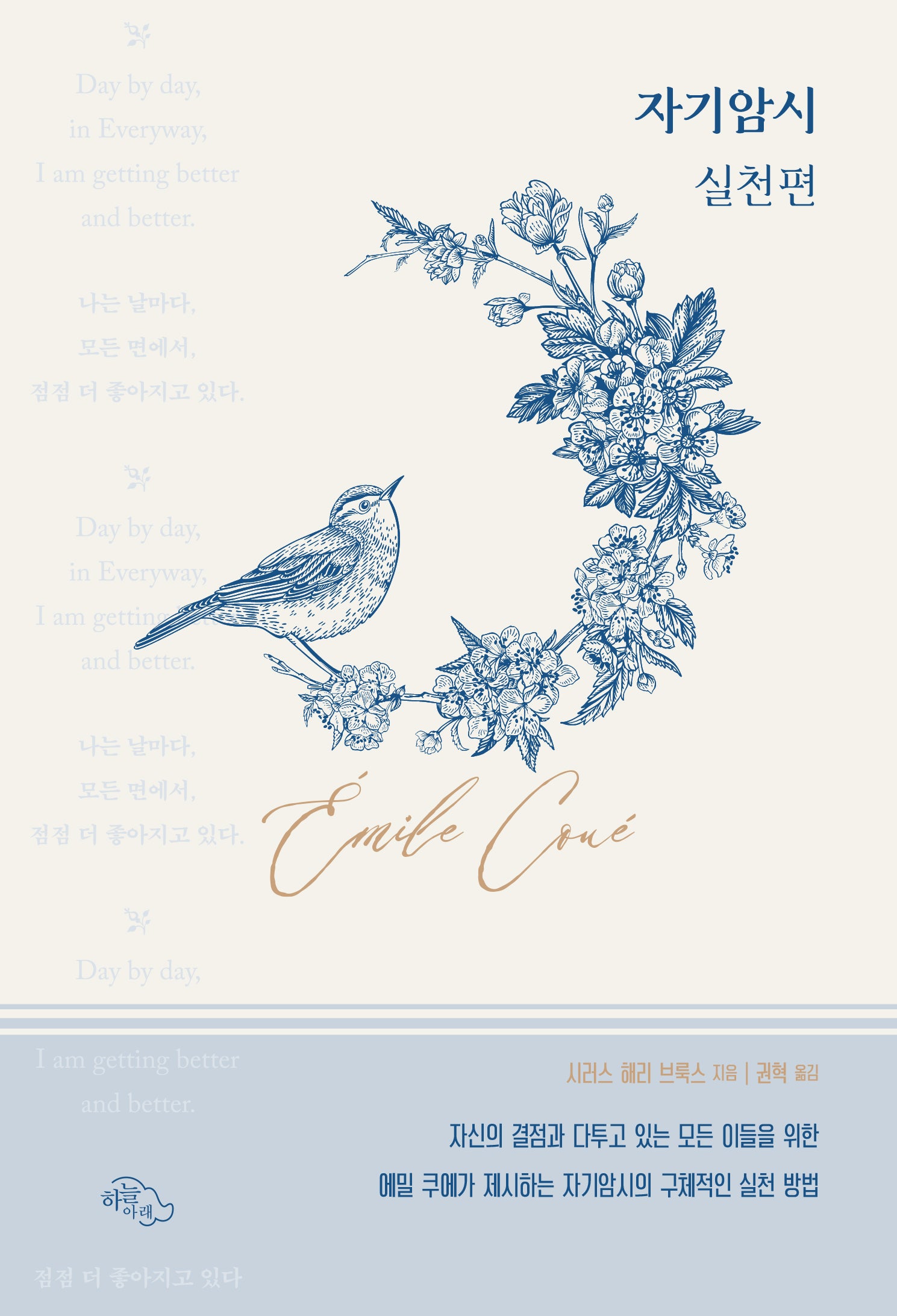 자기암시 실천편