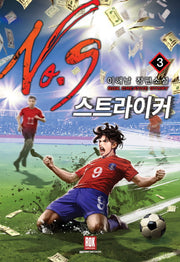스트라이커 No.9 3