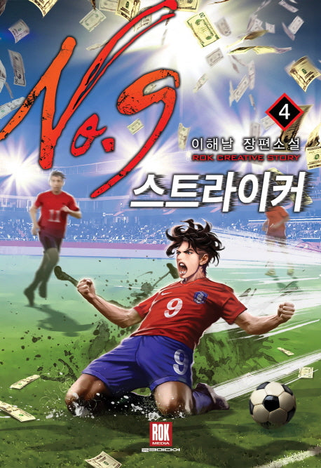 스트라이커 No.9 4