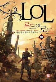 로드 오브 로드 18