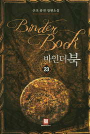 바인더북 23