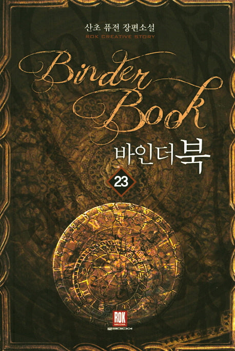 바인더북 23