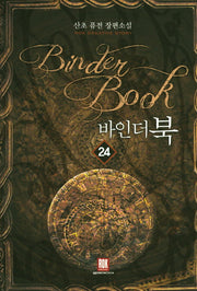 바인더북 24
