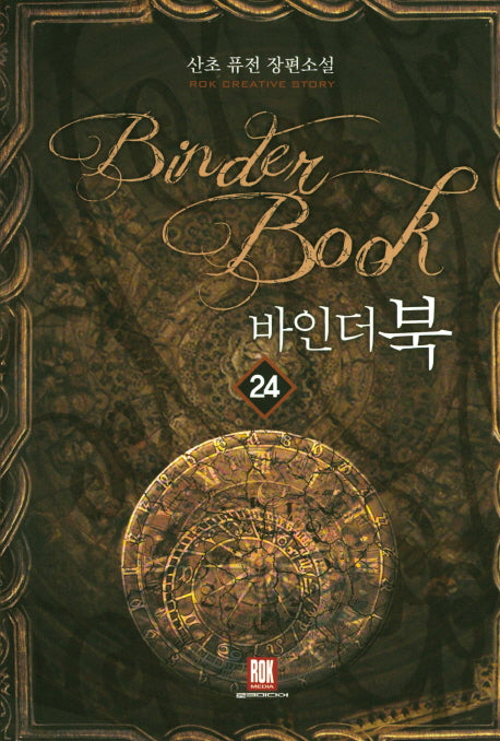 바인더북 24