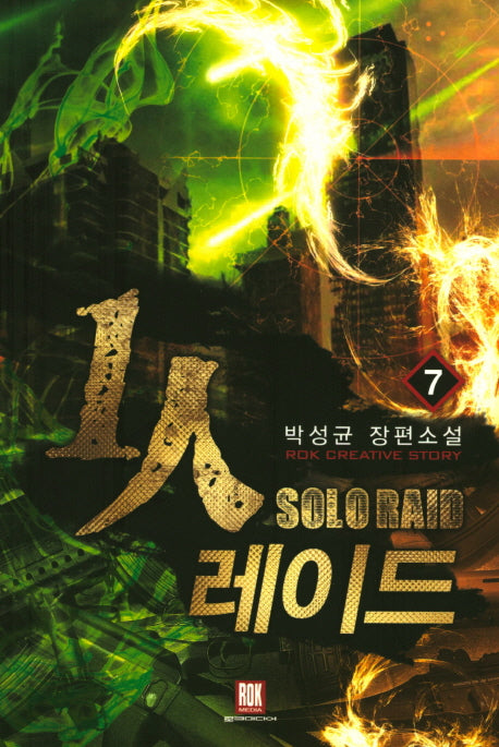 1인 레이드 7