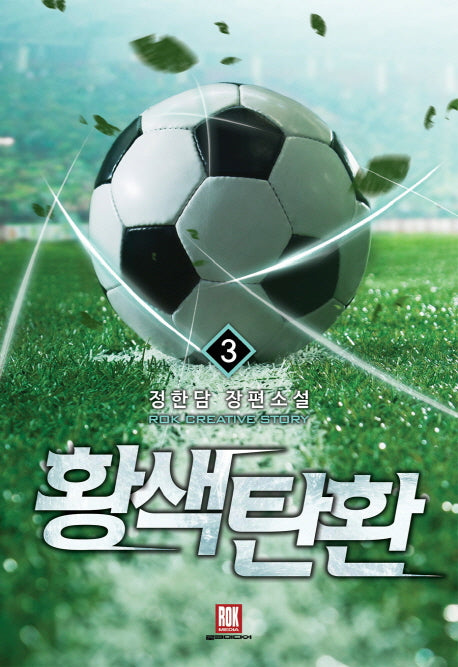 황색탄환 3