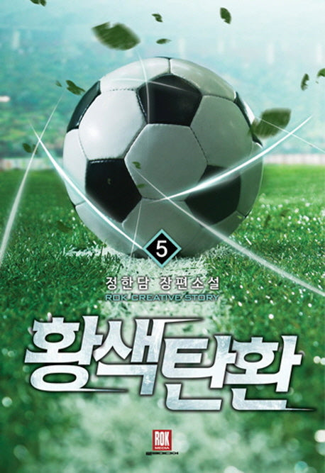 황색탄환 5