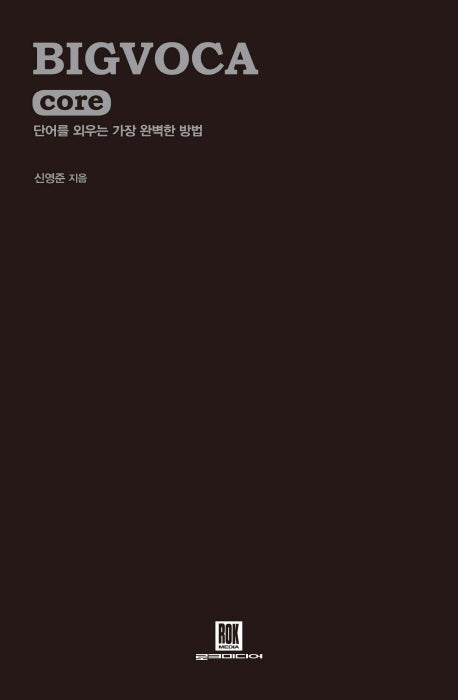 BIGVOCA core(빅보카 코어)