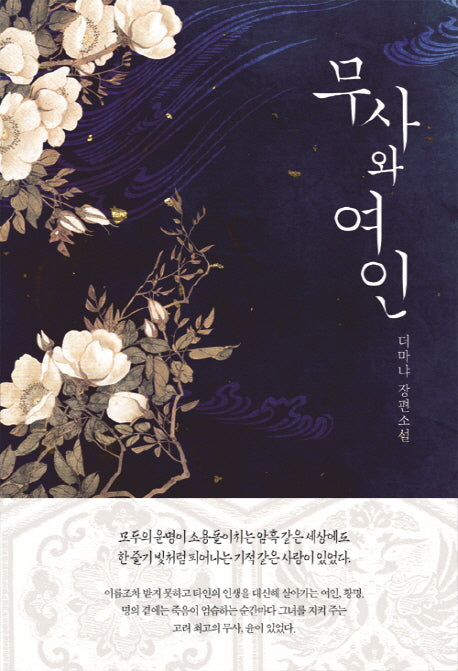 무사와 여인