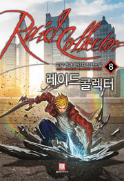 레이드 콜렉터 8