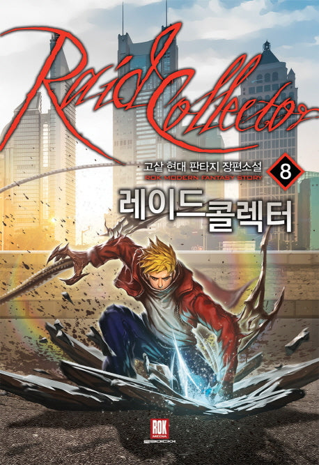 레이드 콜렉터 8