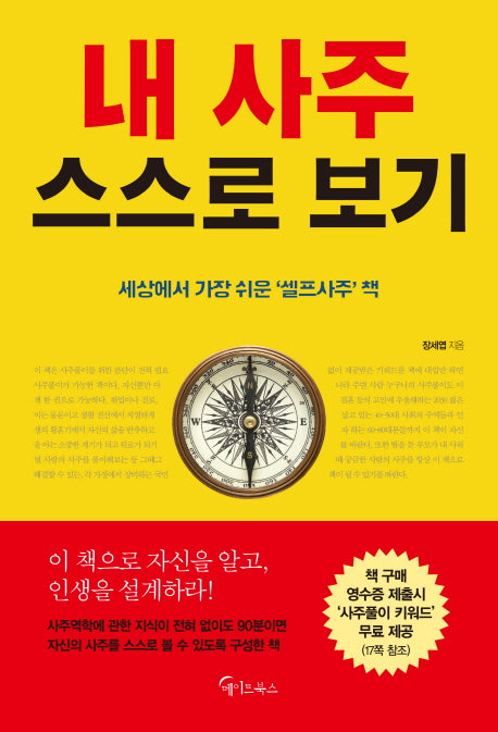 내 사주 스스로 보기
