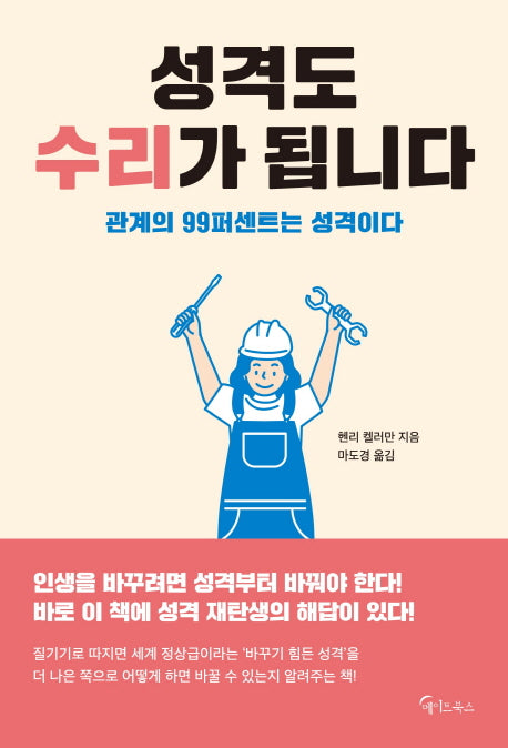성격도 수리가 됩니다