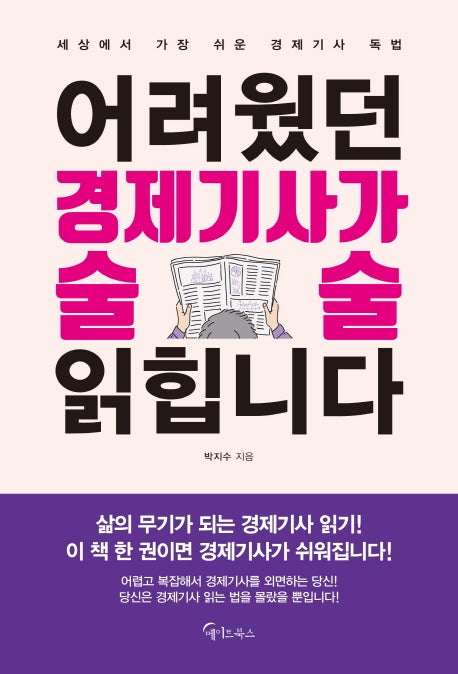 어려웠던 경제 기사가 술술 읽힙니다
