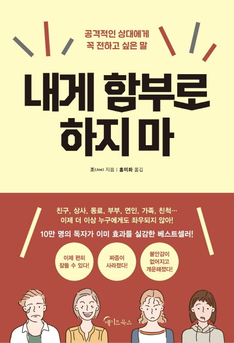 내게 함부로 하지마