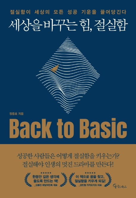 세상을 바꾸는 힘, 절실함