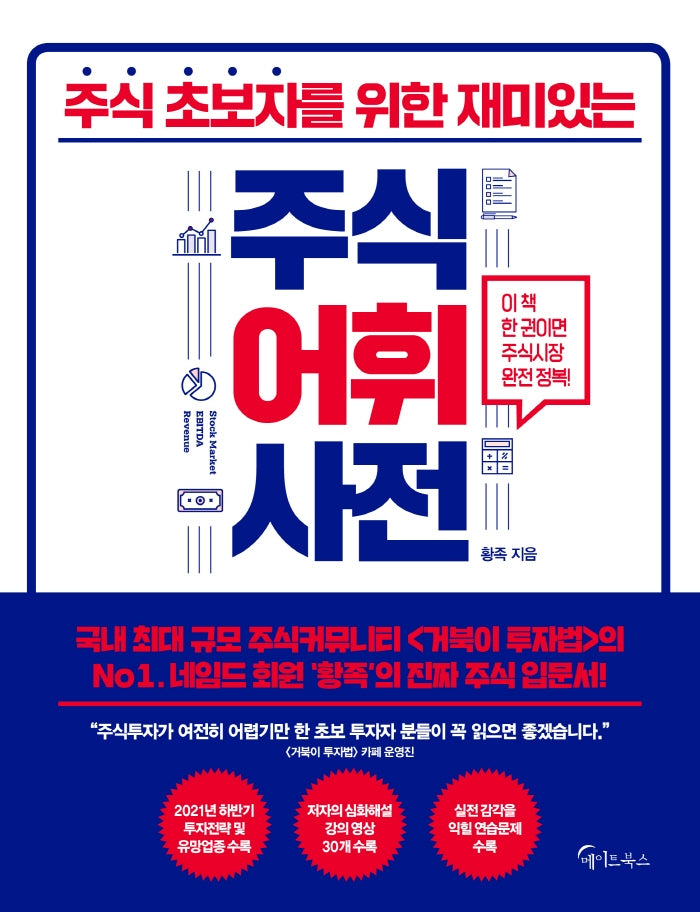 주식 초보자를 위한 재미있는 주식어휘사전