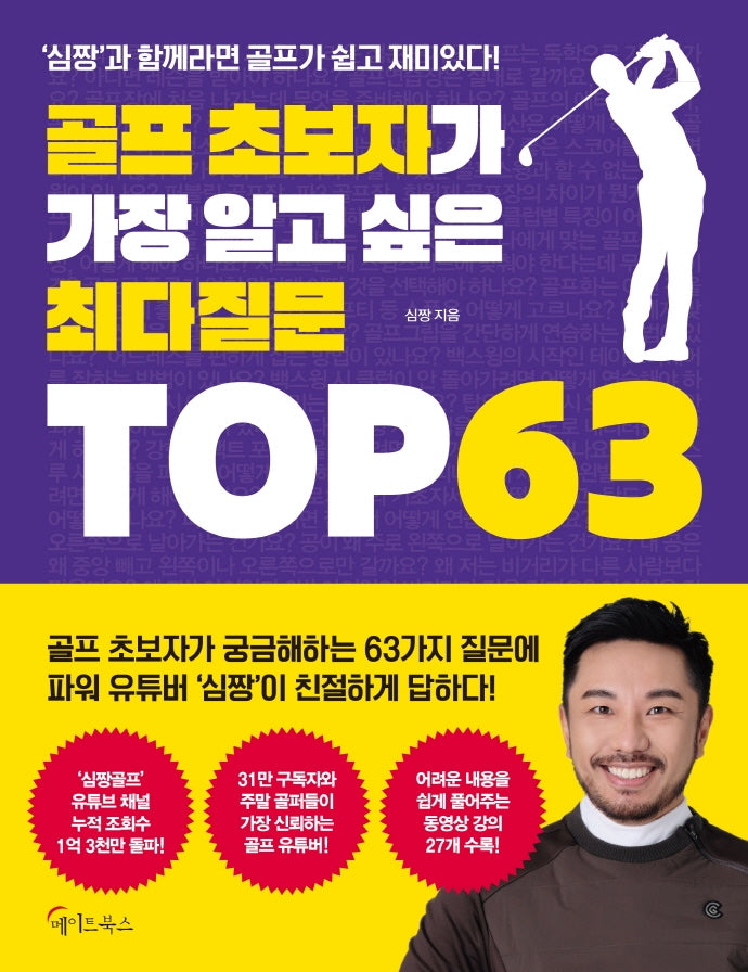 골프 초보자가 가장 알고 싶은 최다질문 TOP 63