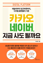 카카오 네이버, 지금 사도 될까요