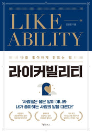 라이커빌리티