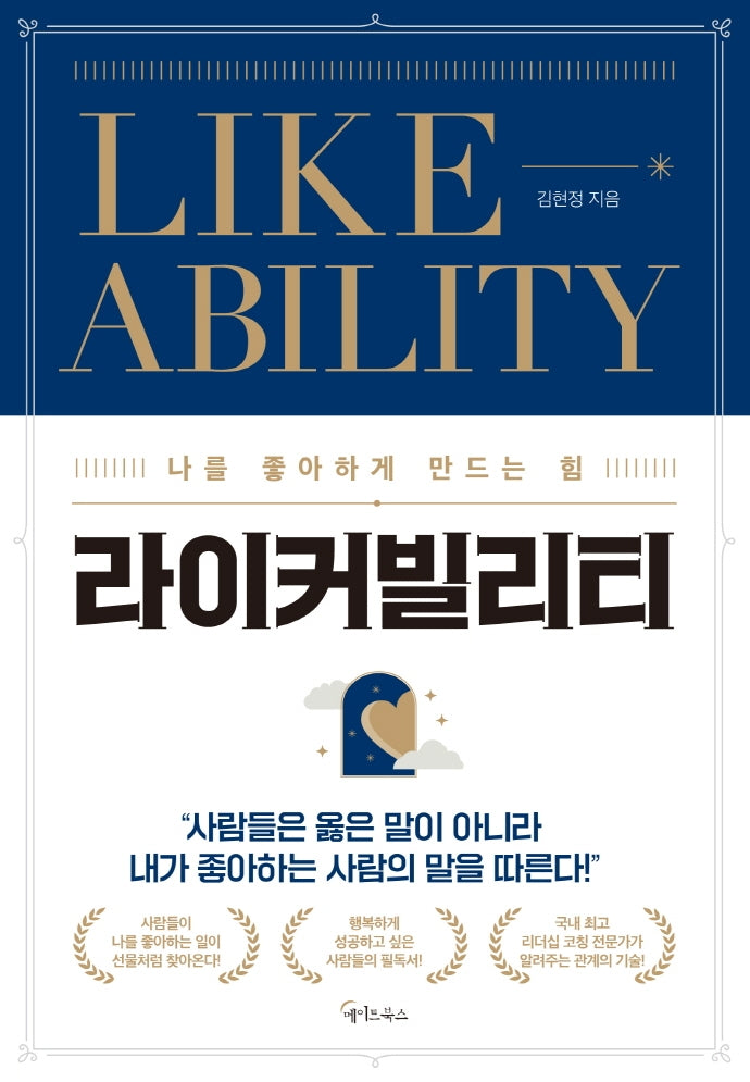 라이커빌리티