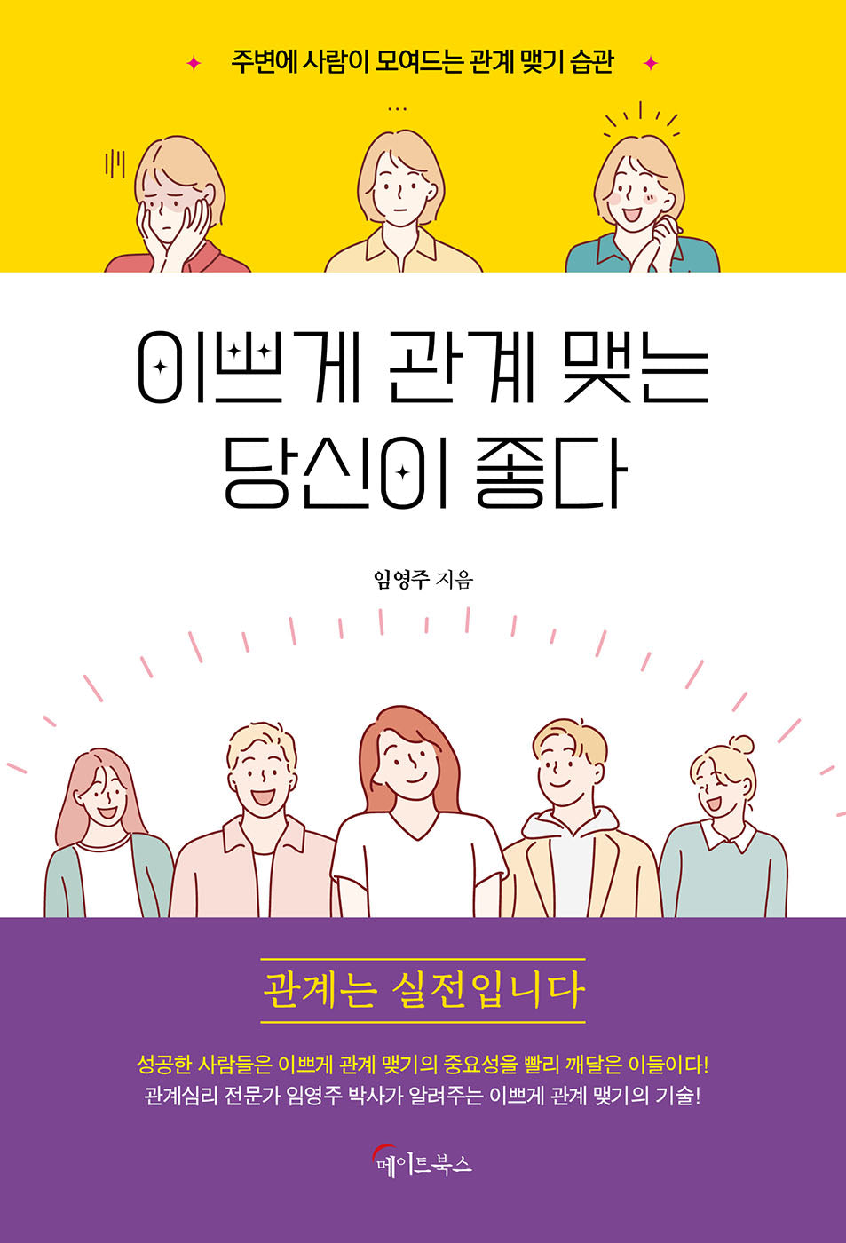 이쁘게 관계 맺는 당신이 좋다