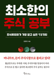 최소한의 주식 공부