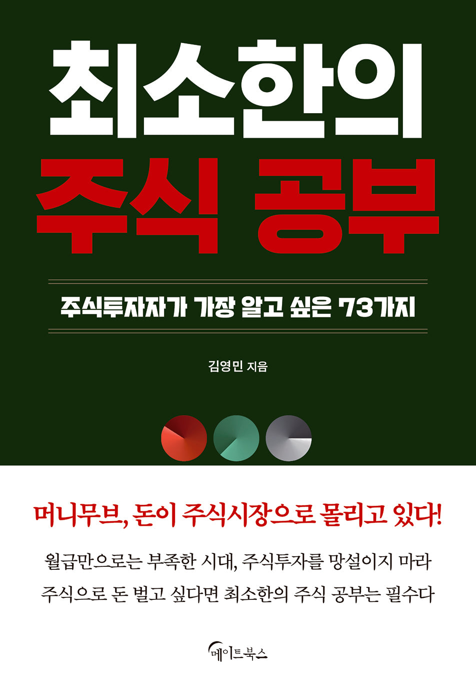 최소한의 주식 공부