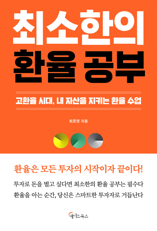 최소한의 환율 공부