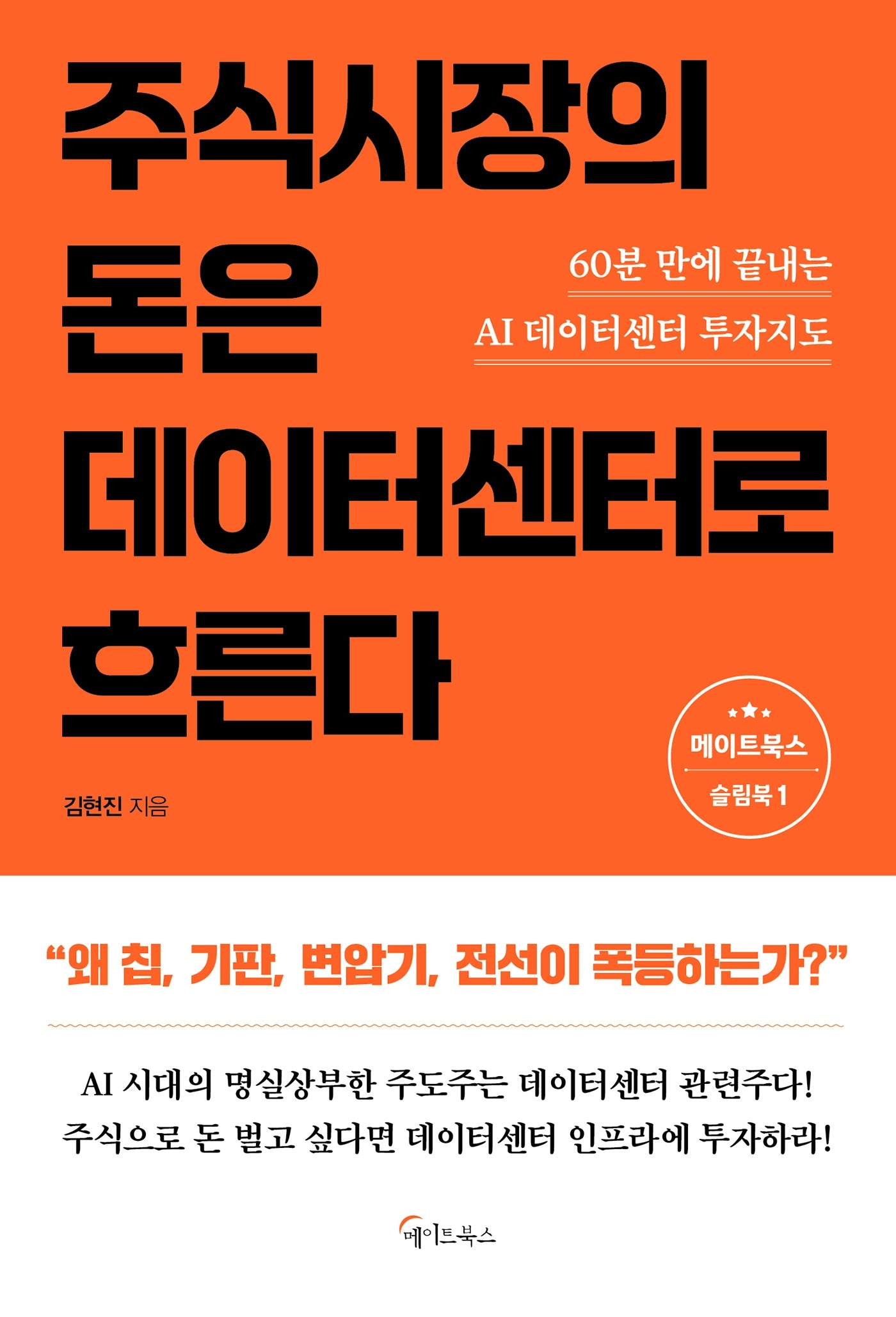 주식시장의 돈은 데이터센터로 흐른다