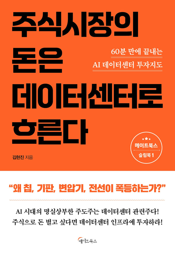 주식시장의 돈은 데이터센터로 흐른다