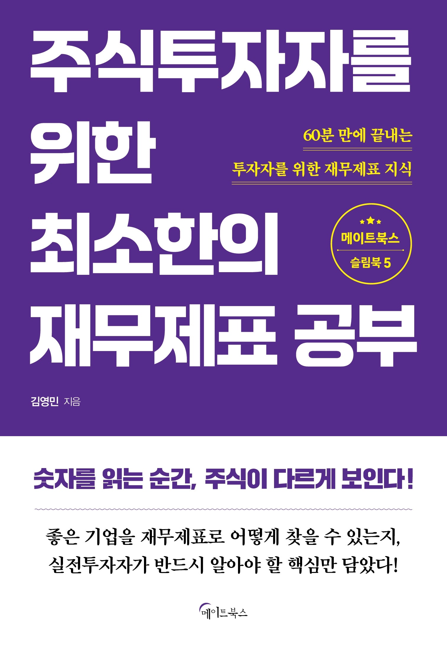 주식투자자를 위한 최소한의 재무제표 공부