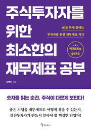 주식투자자를 위한 최소한의 재무제표 공부