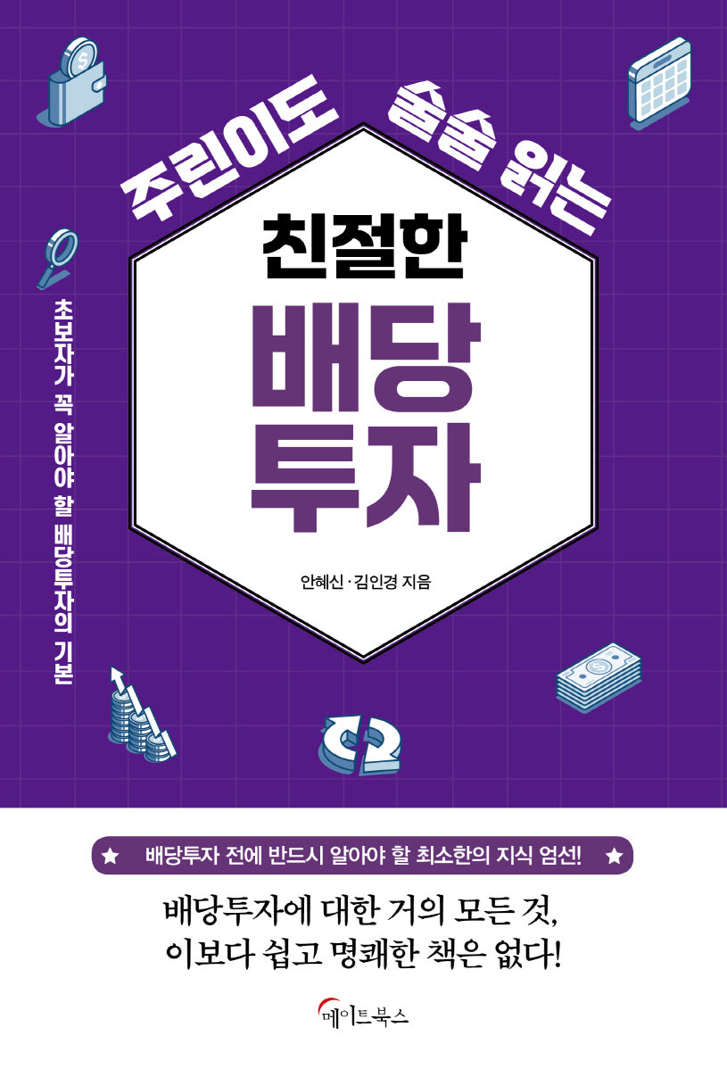 친절한 배당투자