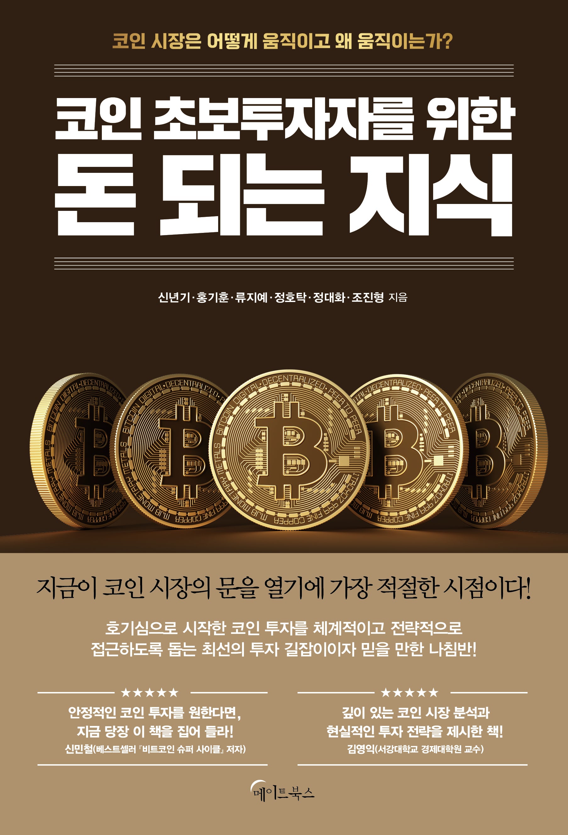 코인 초보투자자를 위한 돈 되는 지식