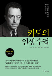 카뮈의 인생 수업(메이트북스 클래식 27)