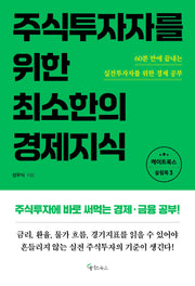 최소한의 경제지식