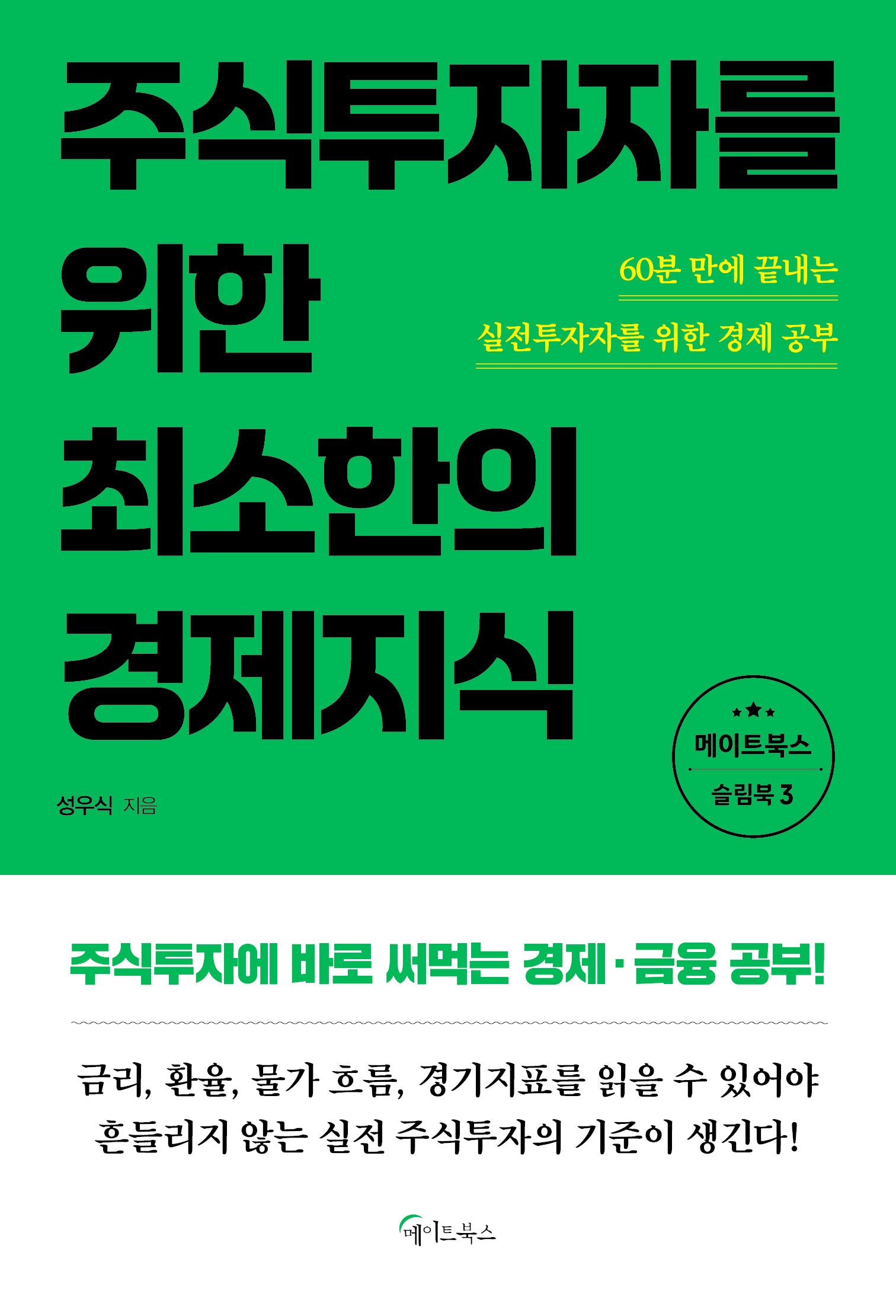 최소한의 경제지식