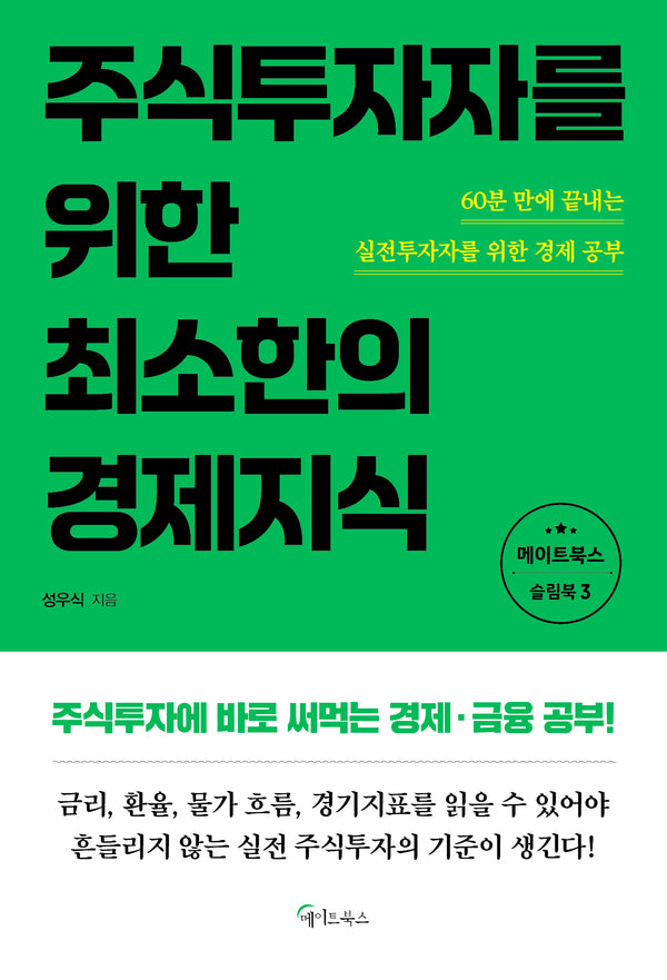 최소한의 경제지식
