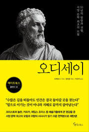 오디세이