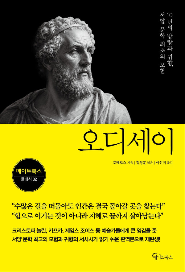 오디세이