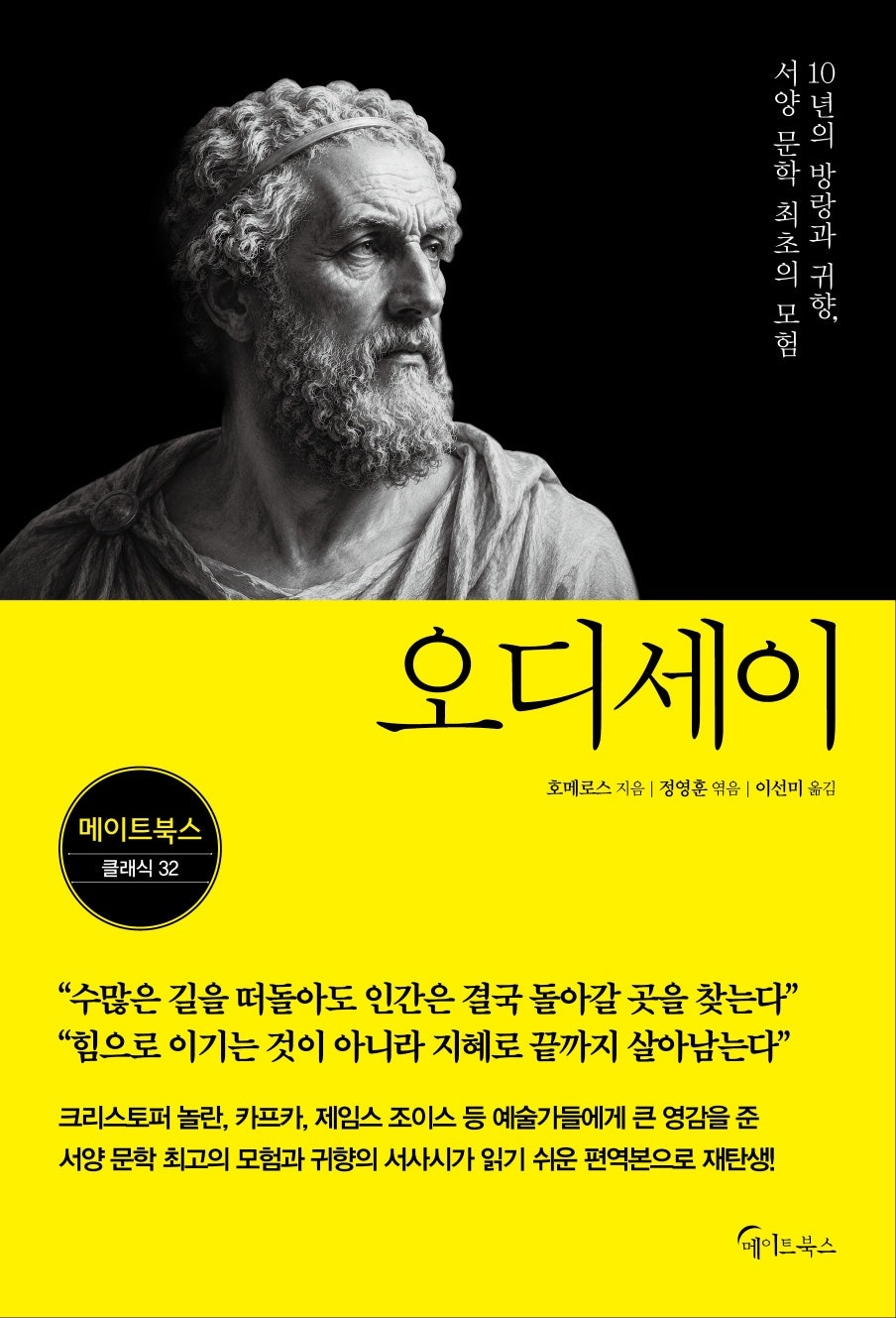 오디세이